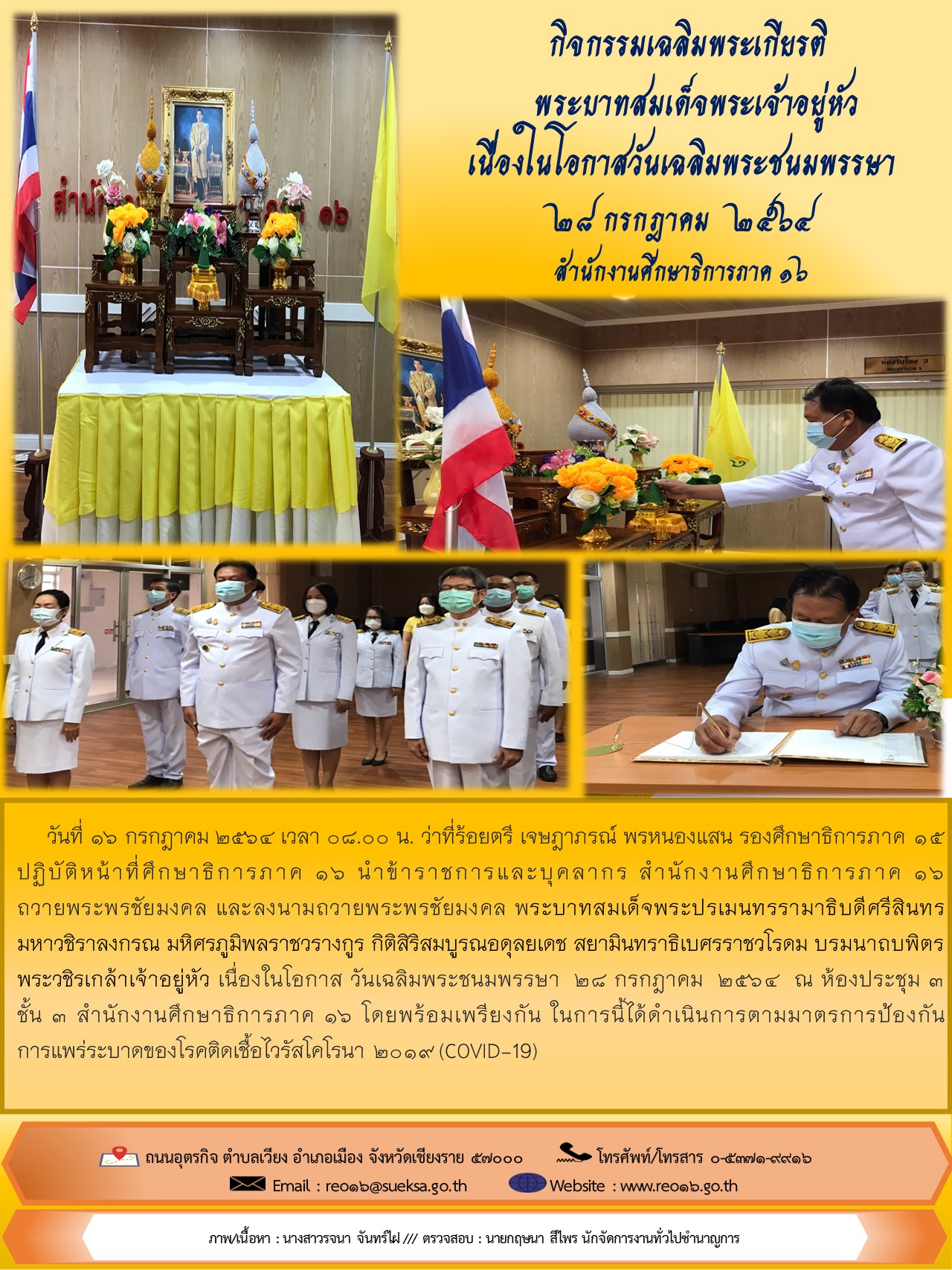 img_60f689868f2d4.info วันเฉลิมพระชนมพรรษา ร.10.jpg